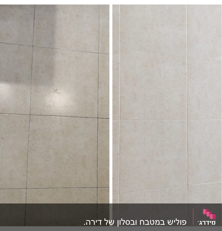 רצפה נקייה עם אריחים בהירים